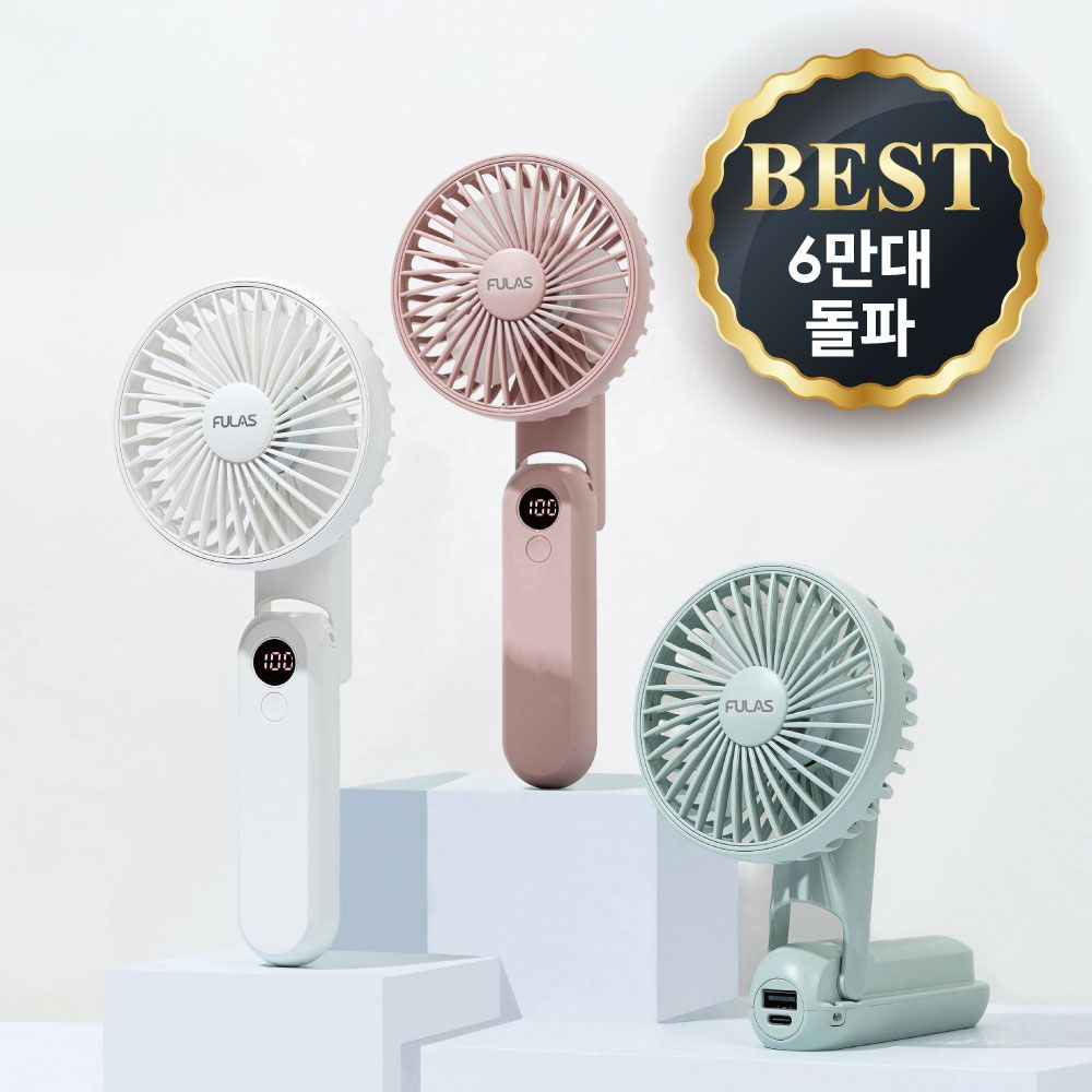 풀라스 5단 휴대용 선풍기 폴더블 대용량 FL-PF4000