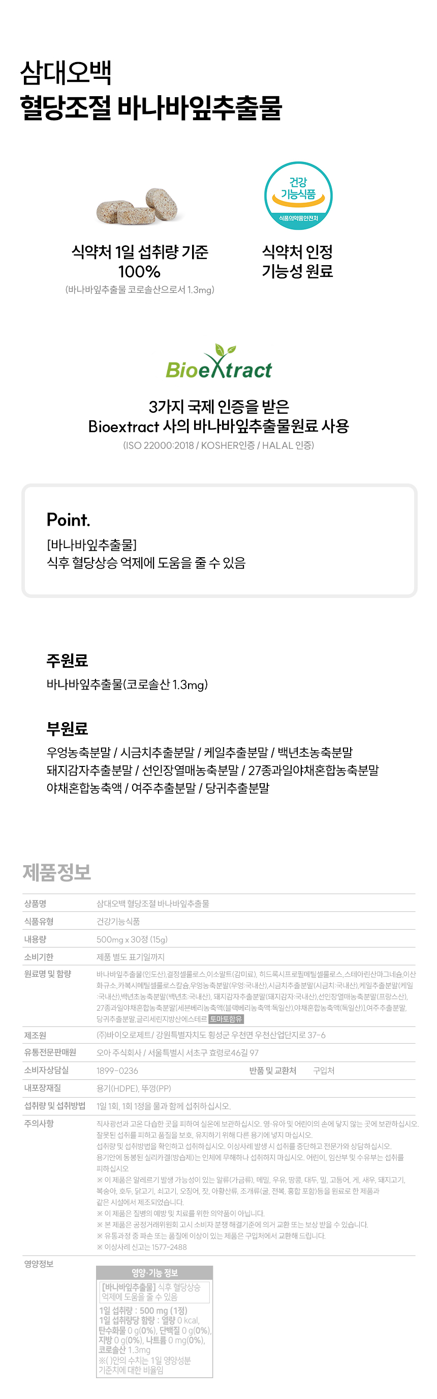 삼대오백 혈당 케어 바나바잎 추출물 코로솔산 500mgx30정 상세 이미지 1