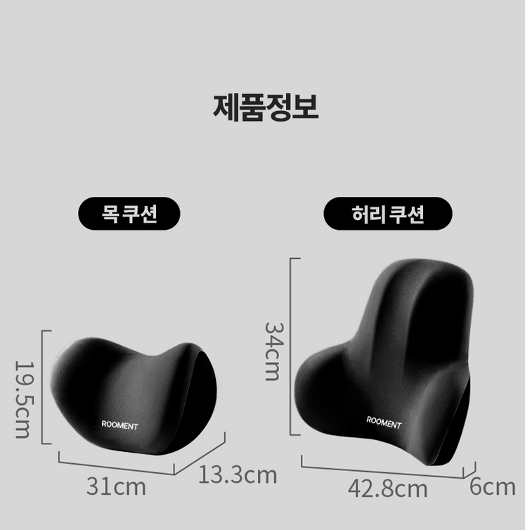 루먼트 차량용 메모리폼 목쿠션 목베개 + 허리쿠션 세트 - 상세 이미지 5