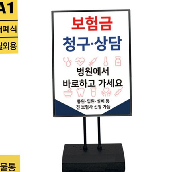 방수형 실외용 포스터 스탠드 물통형 개폐식 포스터 스탠드 매장용 입간판 - 상품 이미지