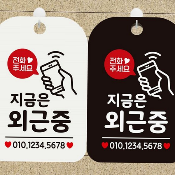 매장용 사각 안내 표지판 부재 외근 중알림판 영업시간 오픈 - 상품 이미지