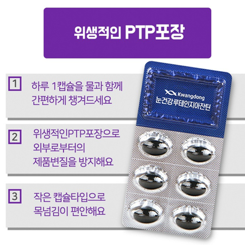 광동 프리미엄 루테인 지아잔틴 30캡슐 6박스 6개월 눈 건강 비타민 아연 구리 셀레늄 - 상세 이미지 5