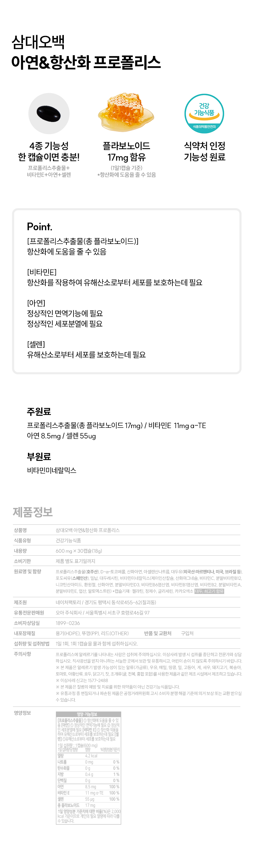 삼대오백 프로폴리스 아연 600mgx30캡슐 6박스 상세 이미지 1