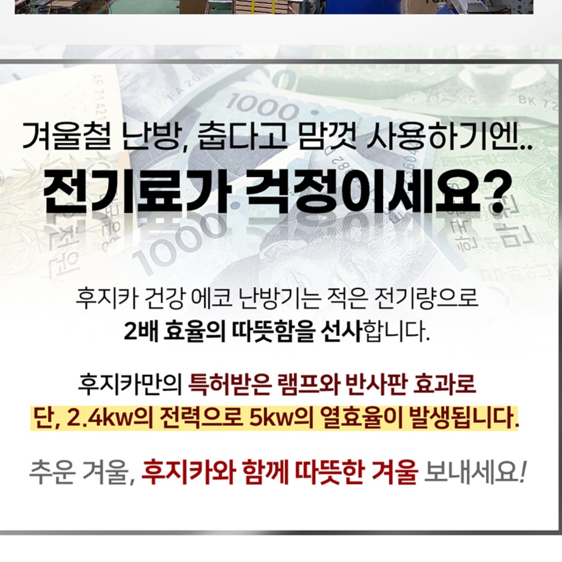 업소용전기난로 사무실난방기 카본열히터 공장 난로