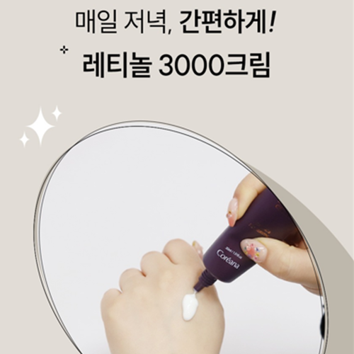 코리아나 셀코드 고함량 레티놀 3000 크림 30ml 3개 이마 눈가 팔자 목 주름 탄력 이미지 6