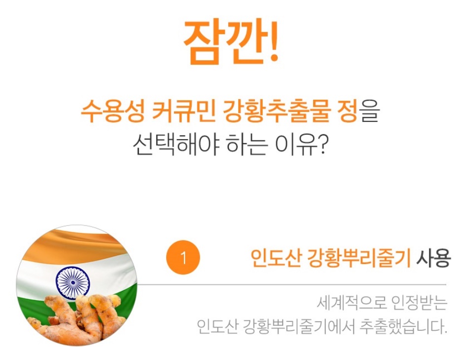 강황뿌리줄기 사용 수용성 커큐민 강황 추출물 60정 3개 - 상세 이미지 4