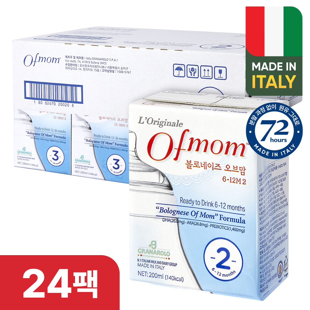 오브맘 볼로네이즈 액상분유2단계 200ml 24팩 - 메인 이미지