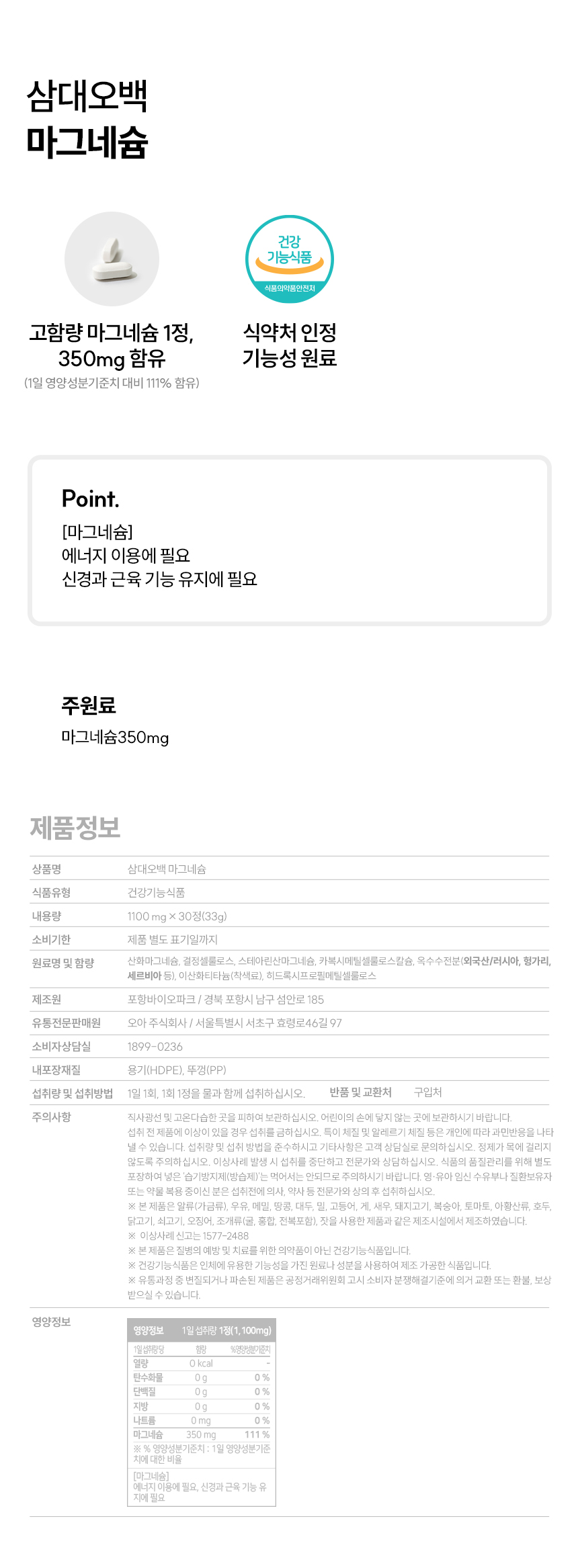 삼대오백 마그네슘 1100mgx30정 3박스 상세 이미지 1