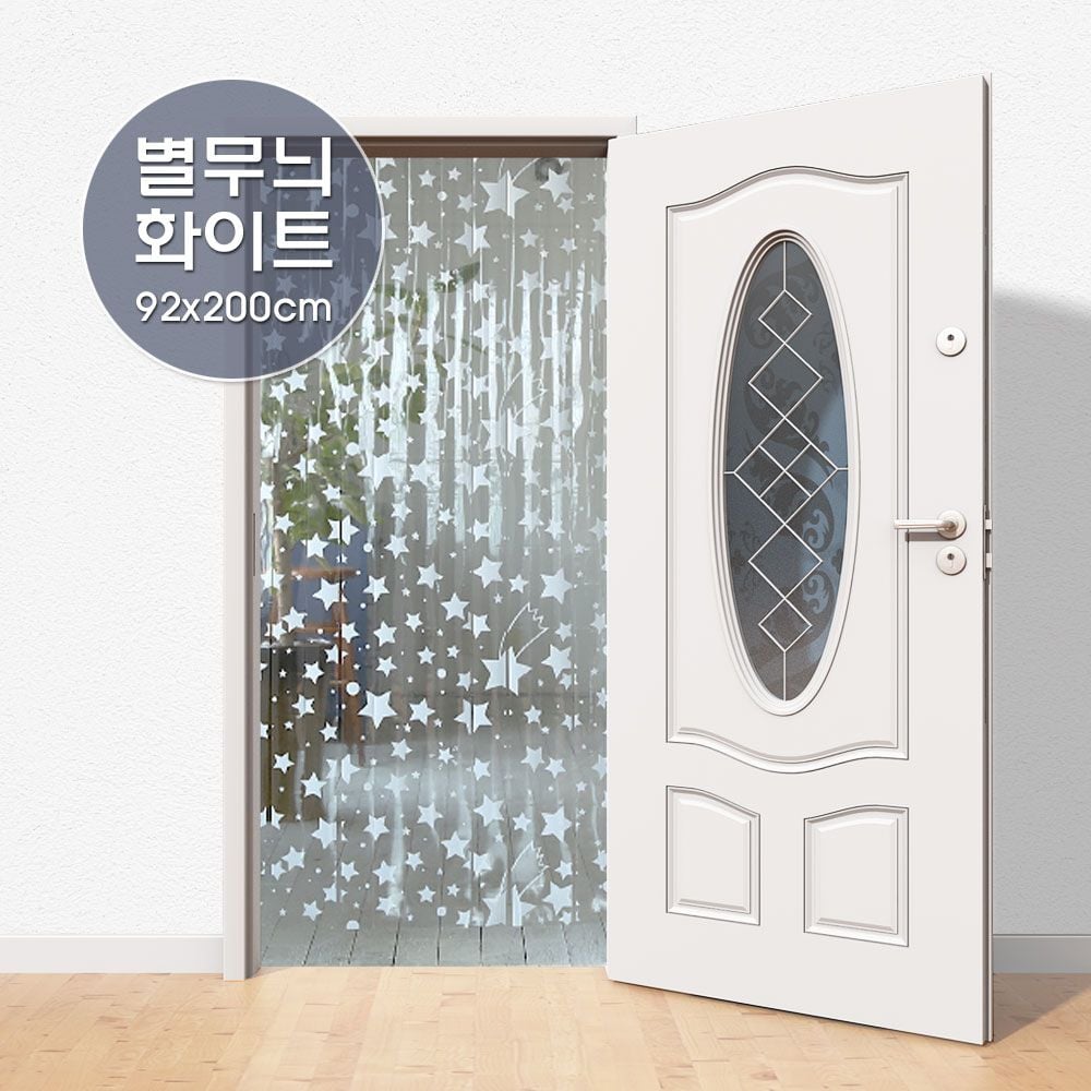 에이플 현관 인테리어 파리문발 별 화이트 - 메인 이미지