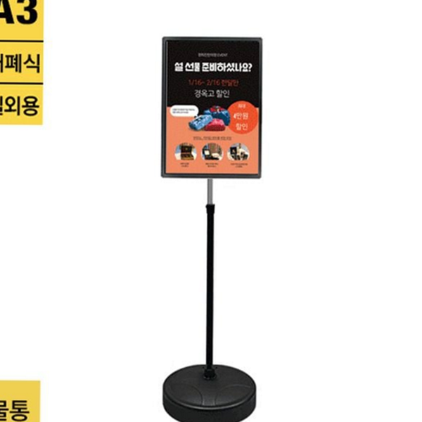 옥외용 실외용 포스터 스탠드 고중량 개폐식 포스터 스탠드 입간판 메뉴판 - 상품 이미지