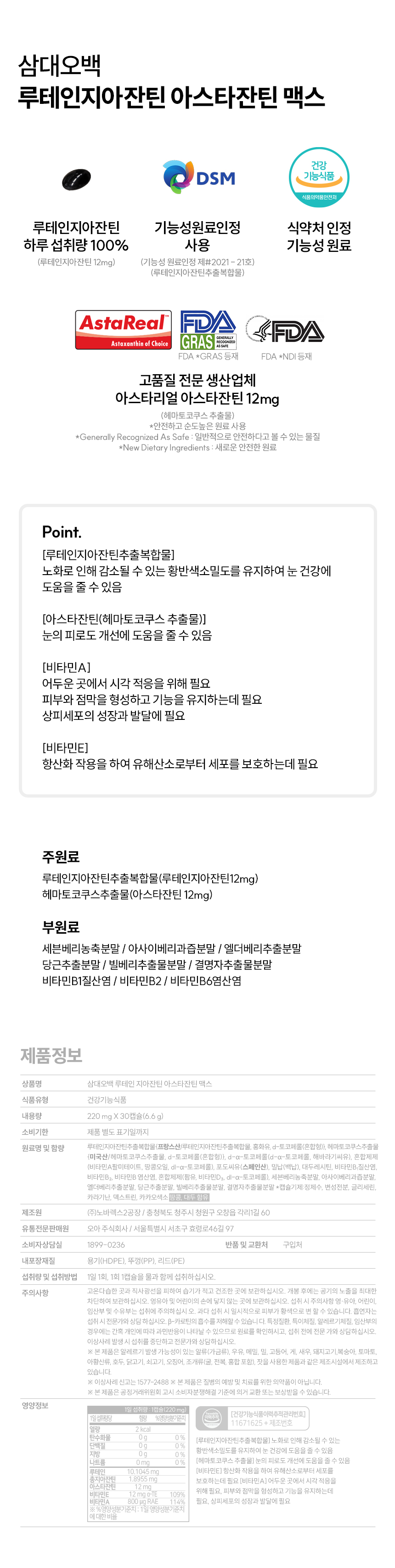 삼대오백 DSM 루테인 지아잔틴 아스타잔틴 눈건강 30캡슐, 3개 상세 이미지 1