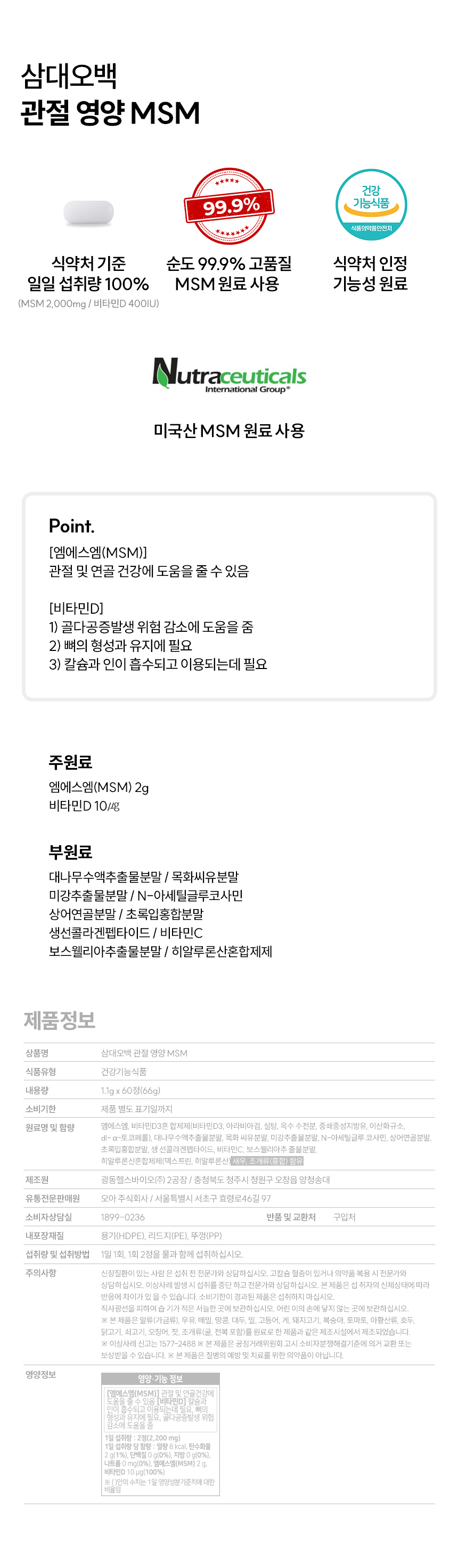 삼대오백 관절 영양 MSM 식이유황 1100mgx60정 6박스 상세 이미지 1