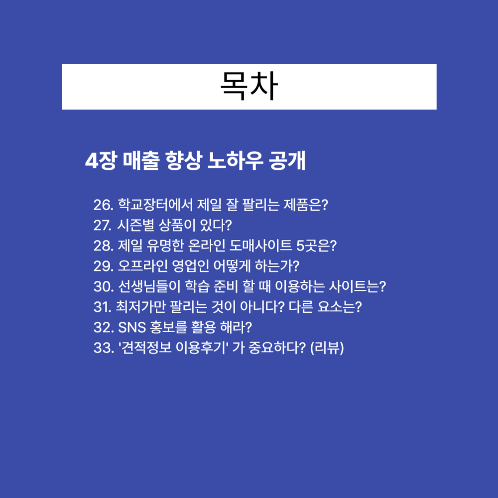 학교장터 이렇게 시작하자 전자책 PDF S2B - 상세 이미지 4