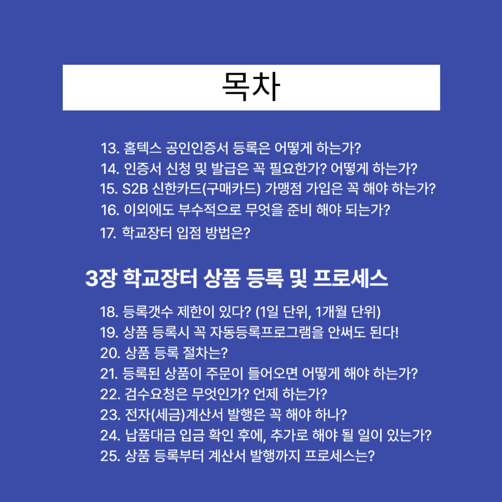 학교장터 이렇게 시작하자 전자책 PDF S2B - 상세 이미지 3