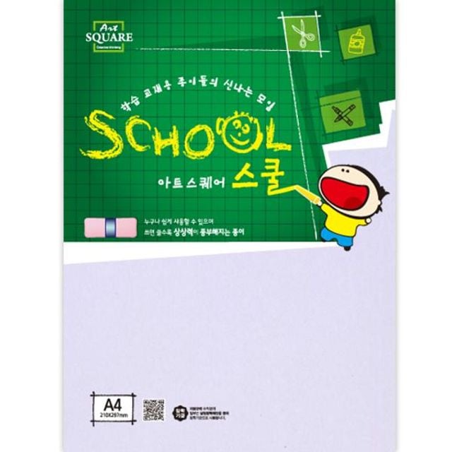 아트스퀘어스쿨(A01두꺼운도화지A4 300g10매삼원) - 메인 이미지