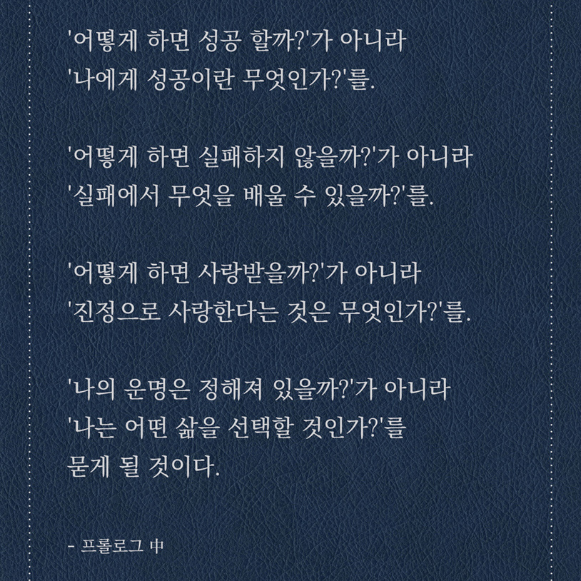 필사하기좋은책, 양장 하루 한장 독서 영어 필사 책 노트 추천 초역 100인의 조언, 1개