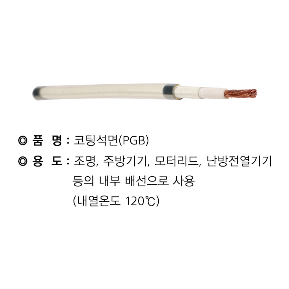 고온 내열유리사 편조배선 코팅 석면선 PGB 2.5SQ 100M 케이블 상진전선 - 상세 이미지 4