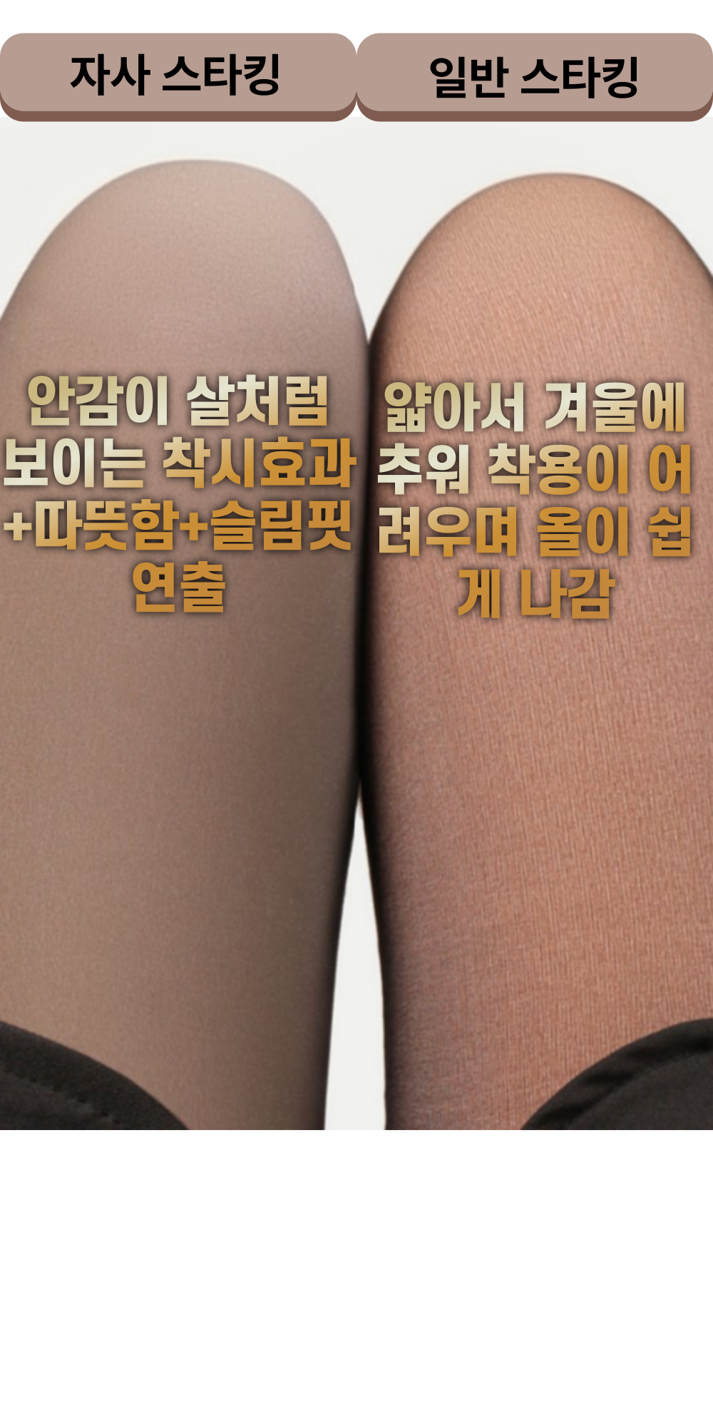 착시 기모스타킹 블랙 자연스러운 슬림라인 프리미엄 티안나는 레깅스 검정 - 상세 이미지 4