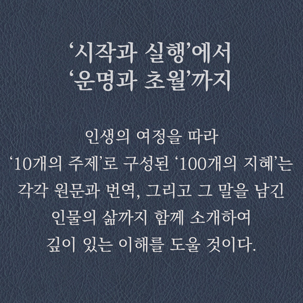필사하기좋은책, 양장 하루 한장 독서 영어 필사 책 노트 추천 초역 100인의 조언 필사책, 1개 이미지 4