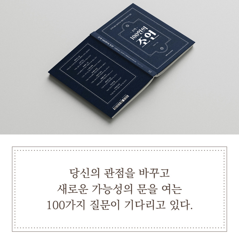 필사하기좋은책, 양장 하루 한장 독서 영어 필사 책 노트 추천 초역 100인의 조언, 1개