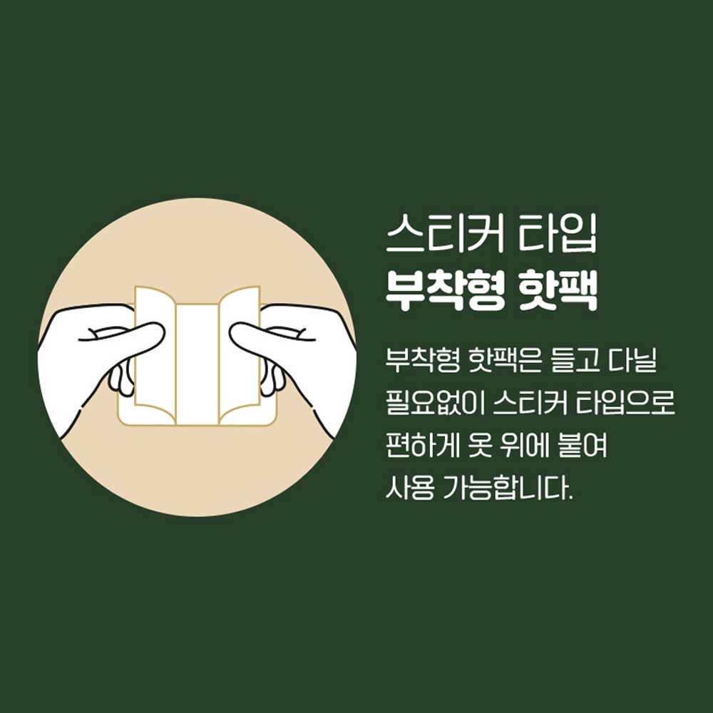 프렌즈 옷에 붙이는 파스 핫팩 50g 10개입 부착형 파스형 - 상세 이미지 3