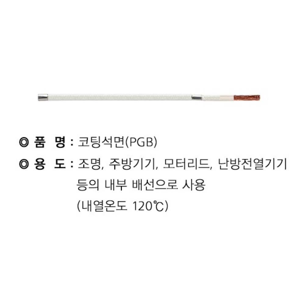 고온 내열유리사 편조배선 코팅 석면선 PGB 2.5SQ 100M 케이블 상진전선 - 상세 이미지 3