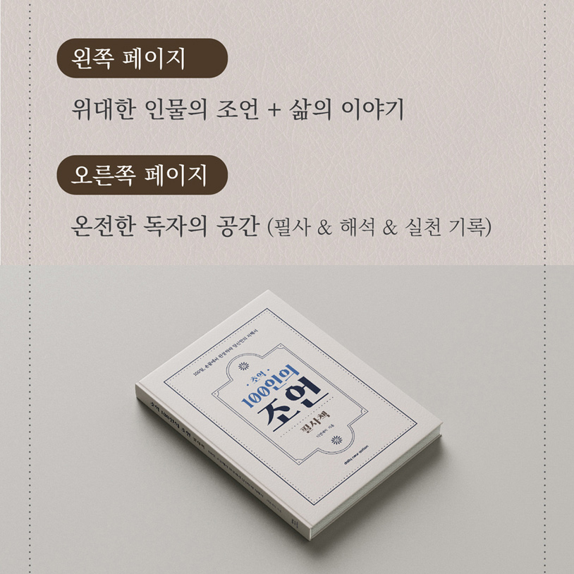 필사하기좋은책, 양장 하루 한장 독서 영어 필사 책 노트 추천 초역 100인의 조언, 1개 이미지 4