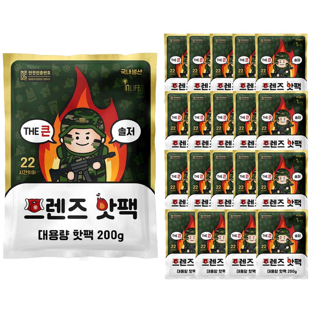 더 큰 솔저 핫팩 200g 20개입 국산 대용량 손난로 포켓 핫팩 - 상품 이미지