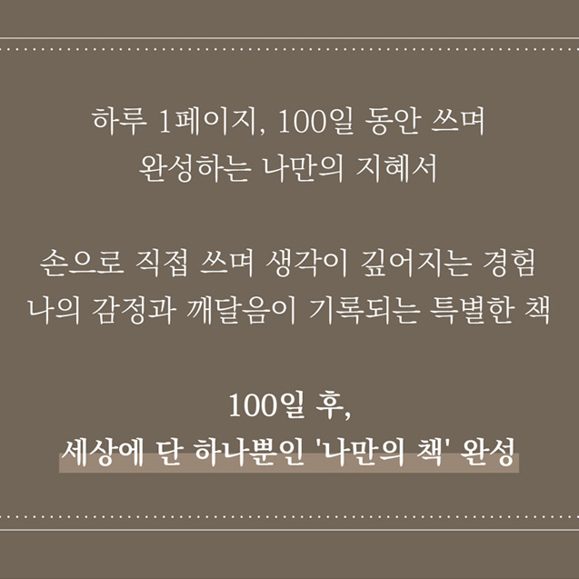 필사하기좋은책, 양장 하루 한장 독서 영어 필사 책 노트 추천 초역 100인의 조언, 1개