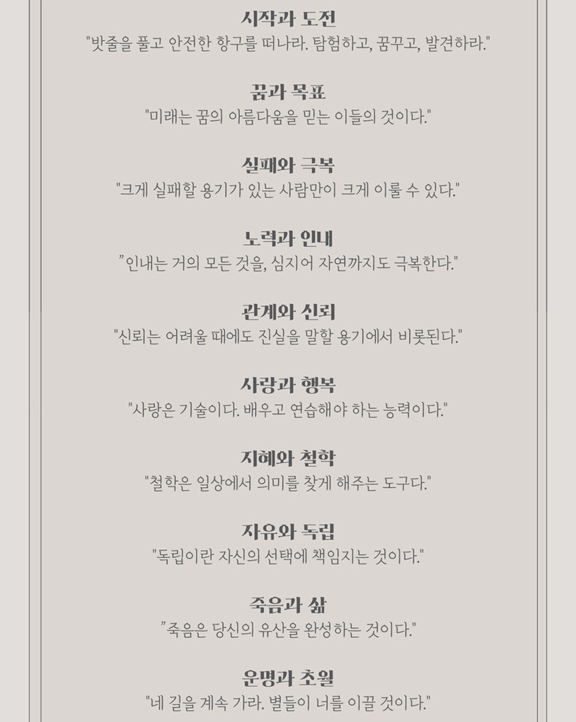 필사하기좋은책, 양장 하루 한장 독서 영어 필사 책 노트 추천 초역 100인의 조언, 1개 이미지 2