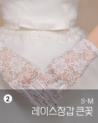 혼주장갑 레이스장갑 잔꽃- 결혼식 예식 행사 운전 어머니 아버지
