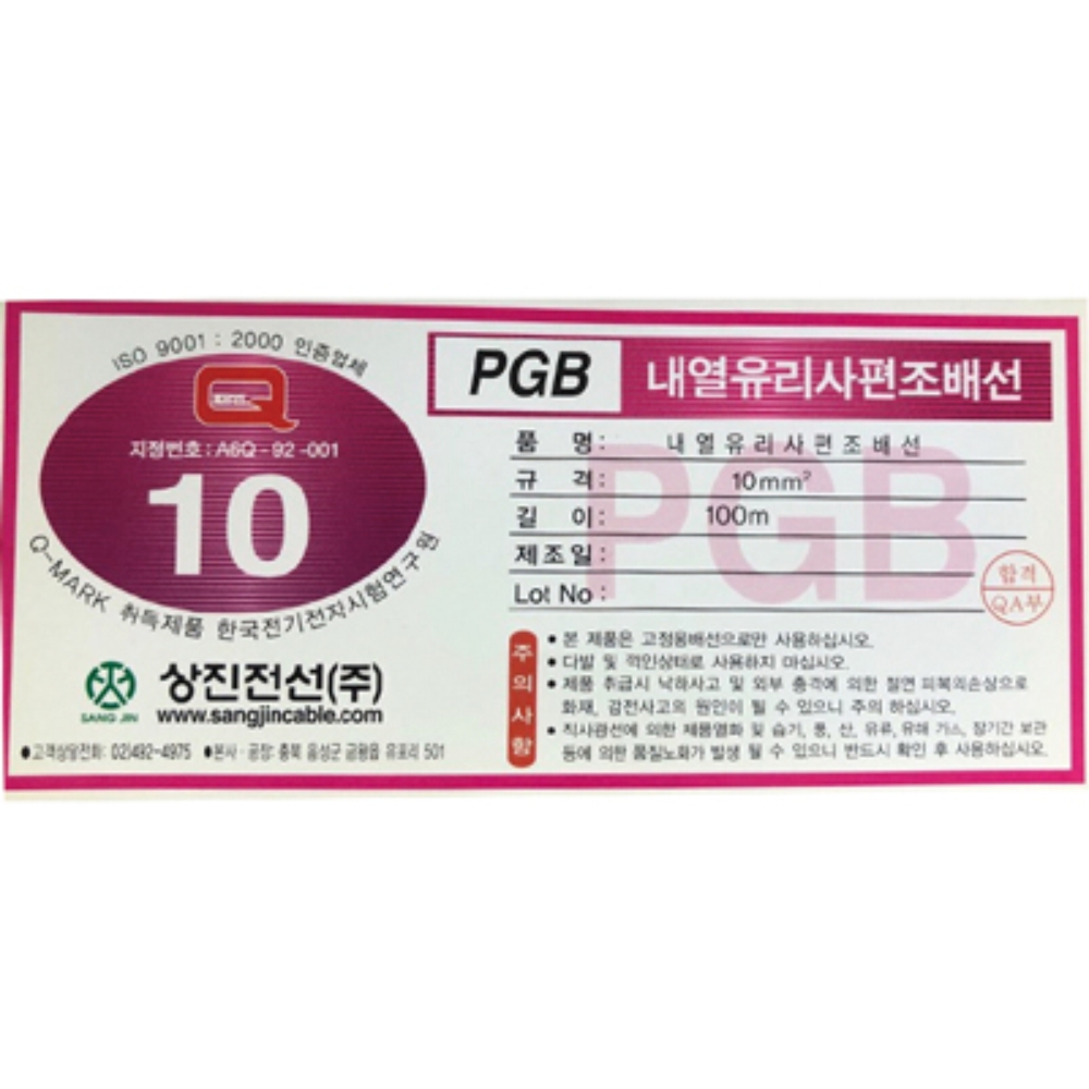 고온 내열유리사 편조배선 코팅 석면선 PGB 10SQ 100M 케이블 상진전선 - 상세 이미지 5