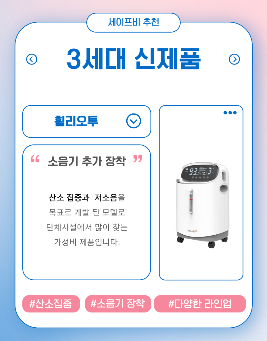 가정용 산소발생기 휴대용 세이프비 휠리오투 s 휠리o2 강아지 고양이 - 상세 이미지 2