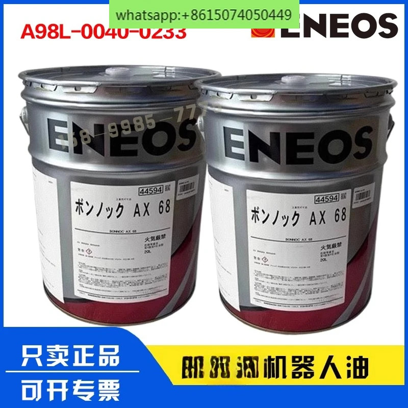 ENEOS BONNOC AX 68 기어 오일 A98L-0040-0233  A98L-0040-0174번