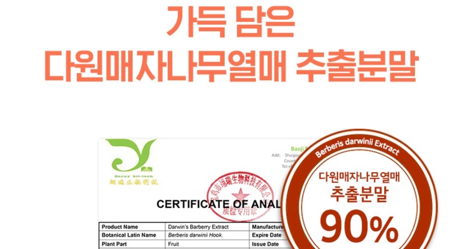 고농축 베르베린 매자나무열매 60정 이미지 7
