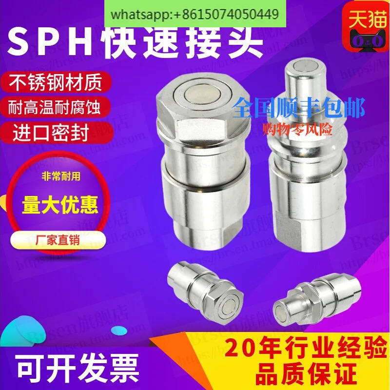 SPH04.2101/JV 5101 SPH06 SPH08 SPH12 SPH15 유압 퀵 커넥터와 호환 가능