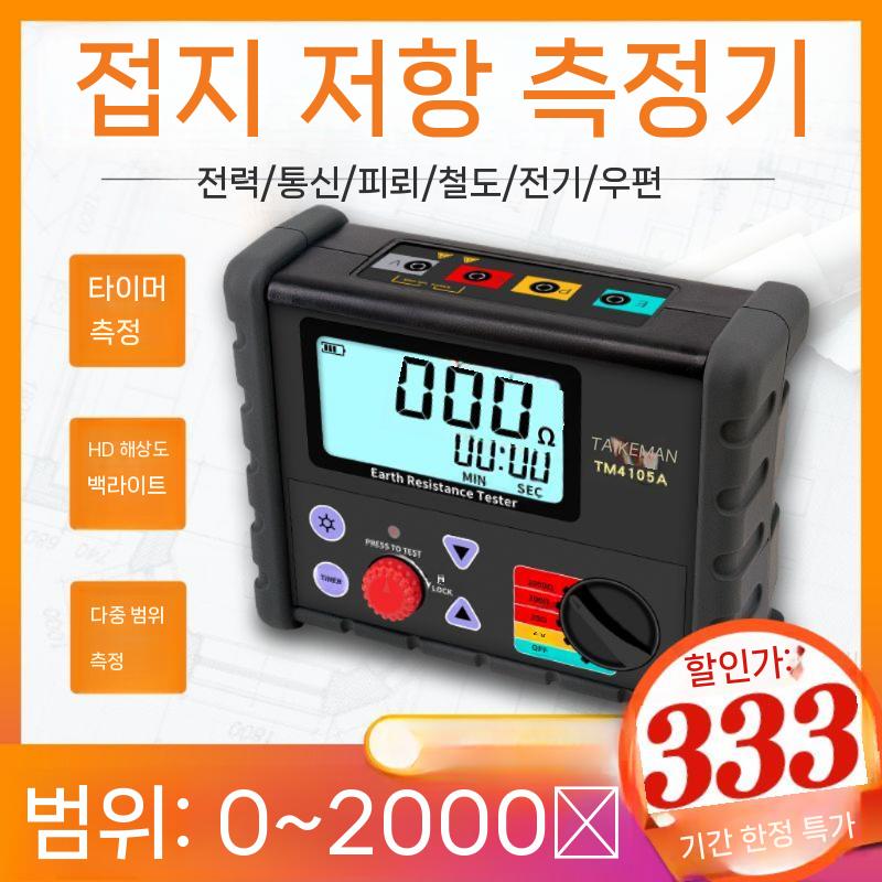 접지저항계 접지 전류 테스터 저항 검전기 저항계 피뢰침 (신규) TM4105A+ 키트 - 상세 이미지 4