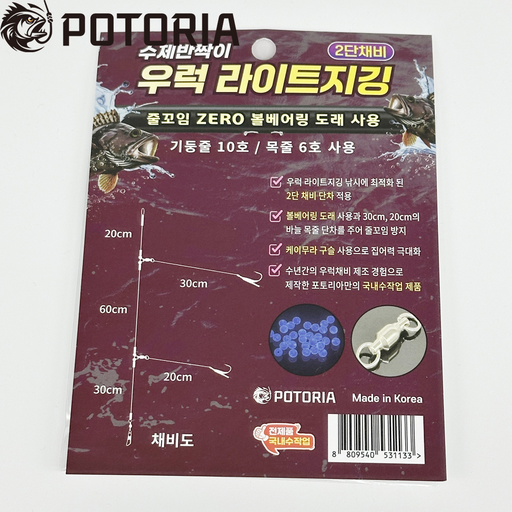포토리아 우럭 라이트지깅 2단 반짝이 채비 볼베어링 도래 줄꼬임방지 A타입 20/22호 - 상세 이미지 3