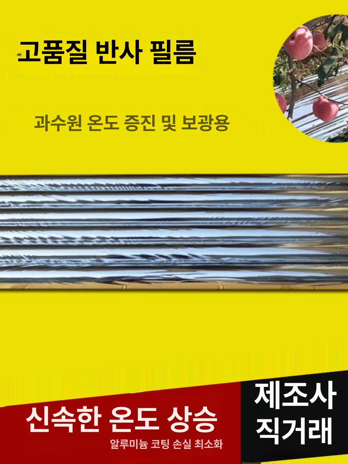 농업용 반사필름 원예용 햇빛차단 농사용 과수원 비닐 폭 1m 길이 50m - 상세 이미지 2