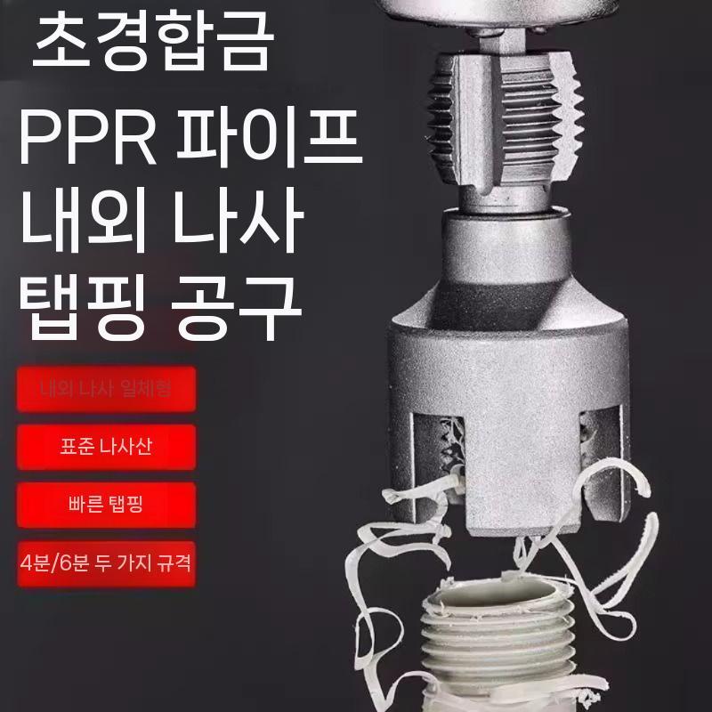 파이프 나사 가공 도구 샹크 수도관 육각 다이 PVC 공구 3헤드 4튜브 1팩 - 상세 이미지 3