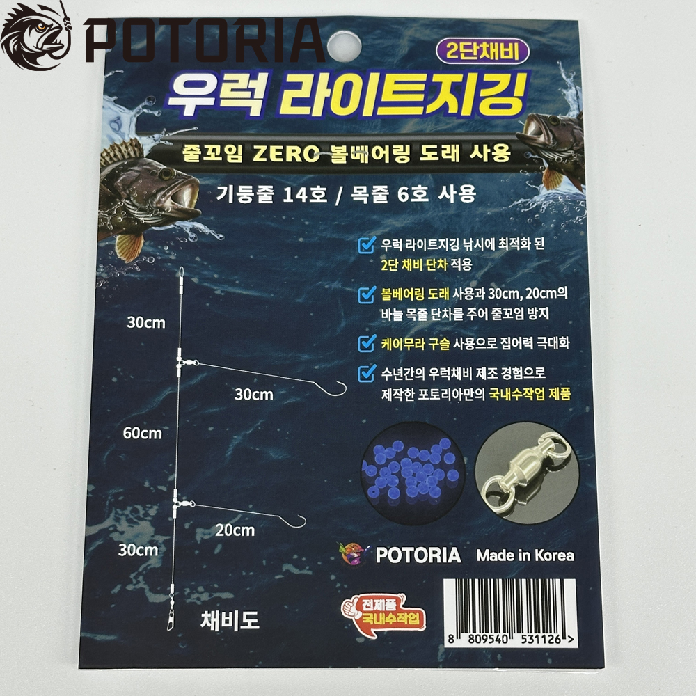 포토리아 우럭 라이트지깅 2단 채비 볼베어링 도래 줄꼬임방지 1개입 A타입 20호/22호 - 상세 이미지 3