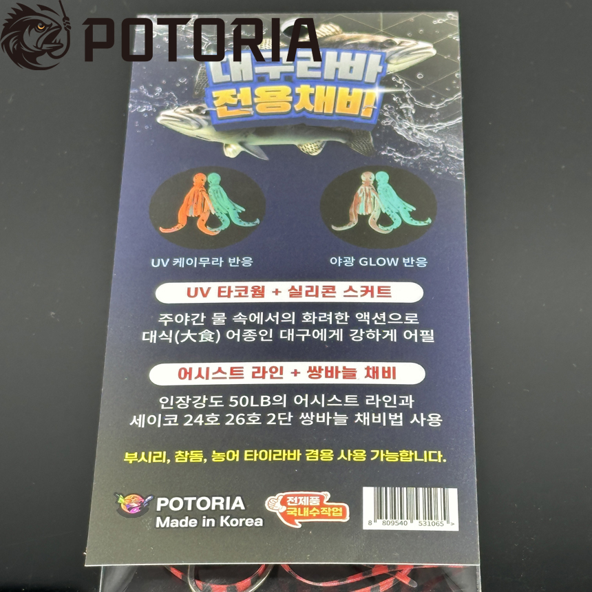 포토리아 대구라바 채비 케이무라 타코웜 대구 농어 타이라바 바늘 2개입 - 상세 이미지 5