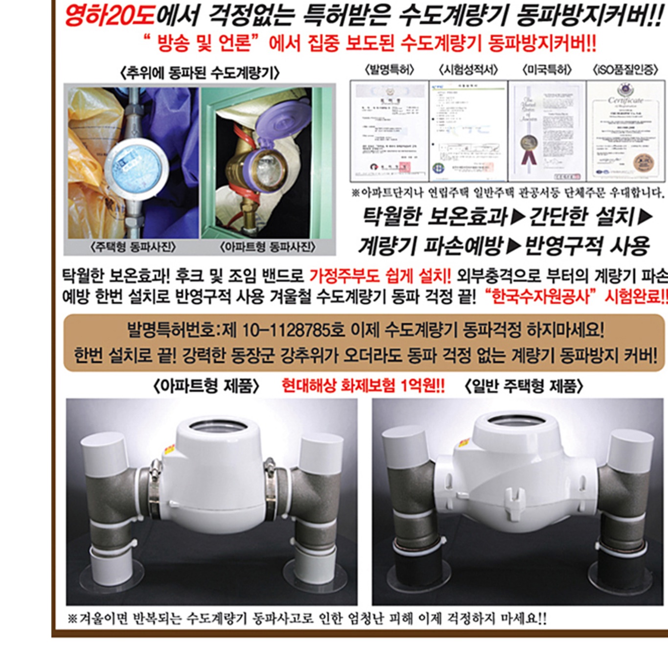 아파트 미터기 수도관동파방지 커버수도계량기동파방지 - 상세 이미지 3