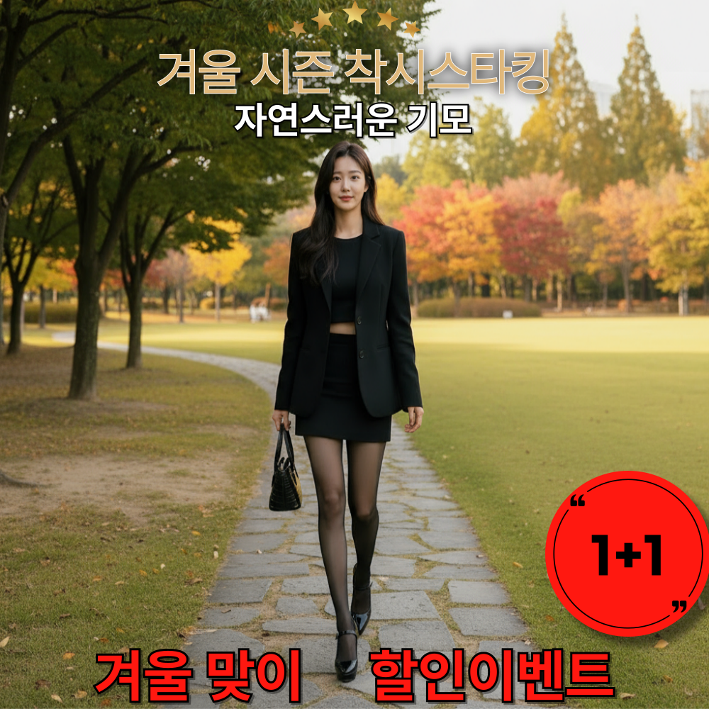 착시 기모스타킹 블랙 자연스러운 슬림라인 프리미엄 티안나는 레깅스 검정 - 상품 이미지