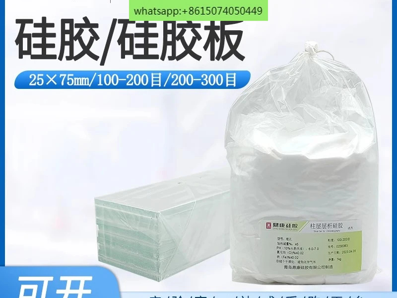 컬럼 크빈티지토그래피 실리카겔 100-200-300 메쉬 1kg 플레이트 GF254 25x75mm