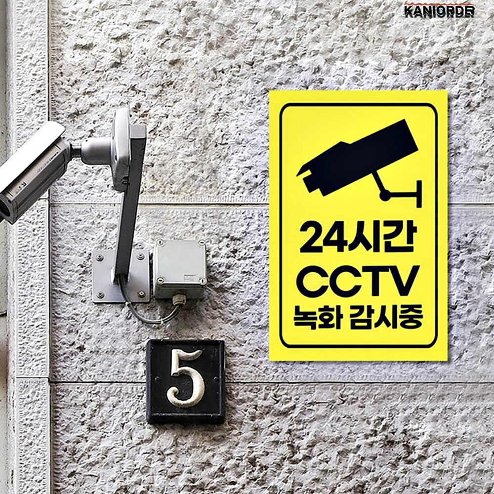 CCTV 표지판 판넬 스티커 빌라 주택 출입구 24시간 씨씨티비 카메라 안내문 - 상품 이미지