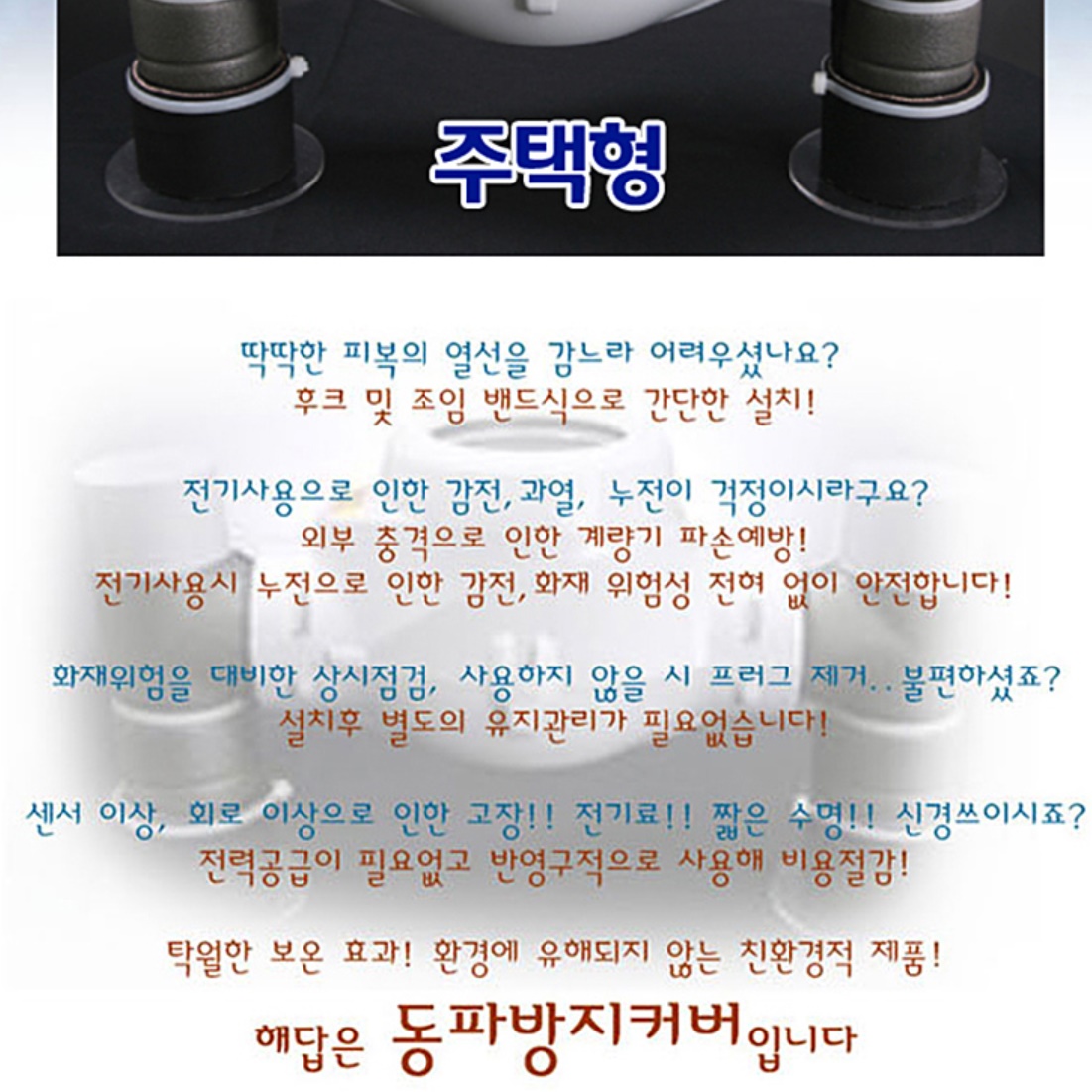 아파트 미터기 수도관동파방지 커버수도계량기동파방지 - 상세 이미지 4