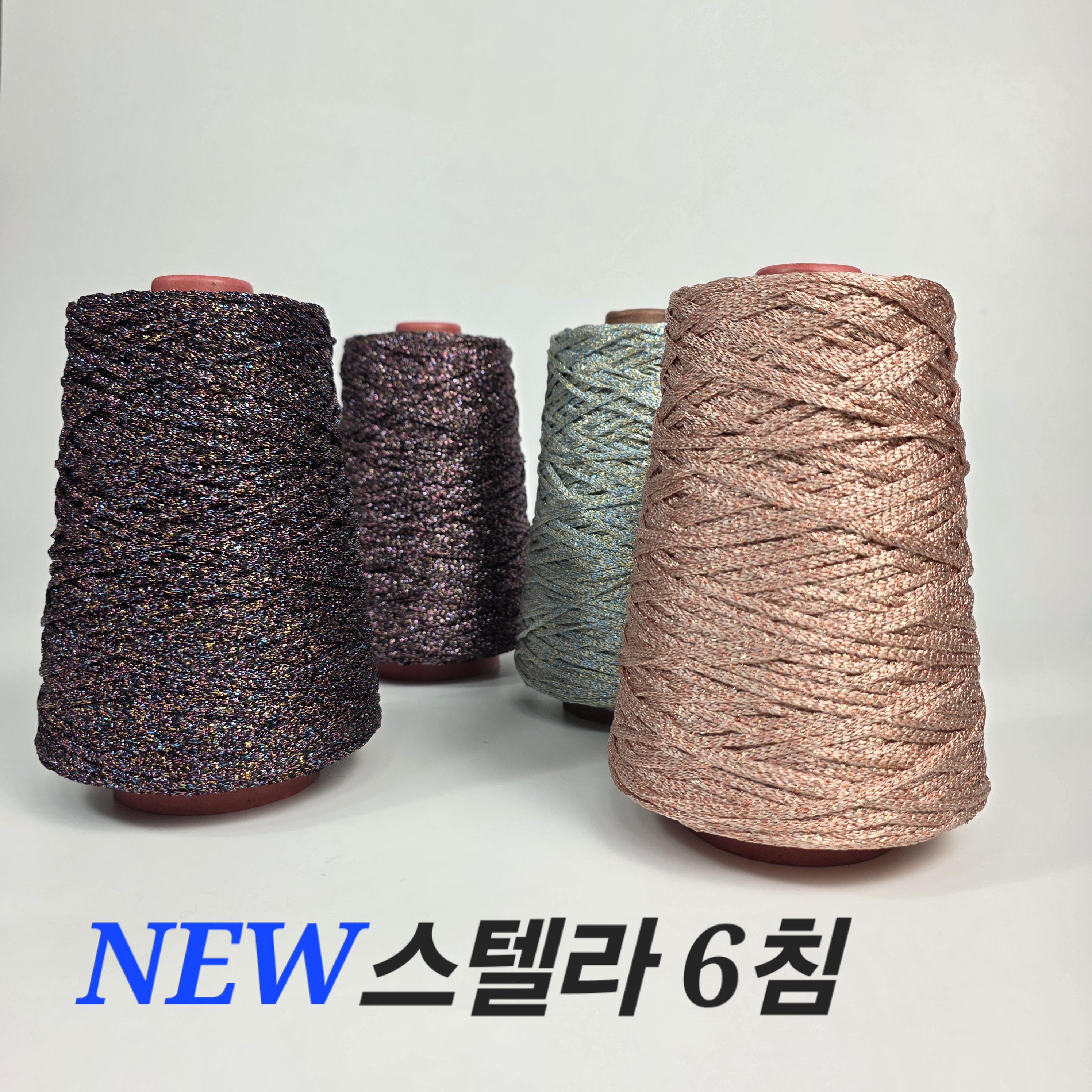 [ 콘샵 ] 스텔라 6침 기획 - 반짝이 튜브사 - 상품 이미지