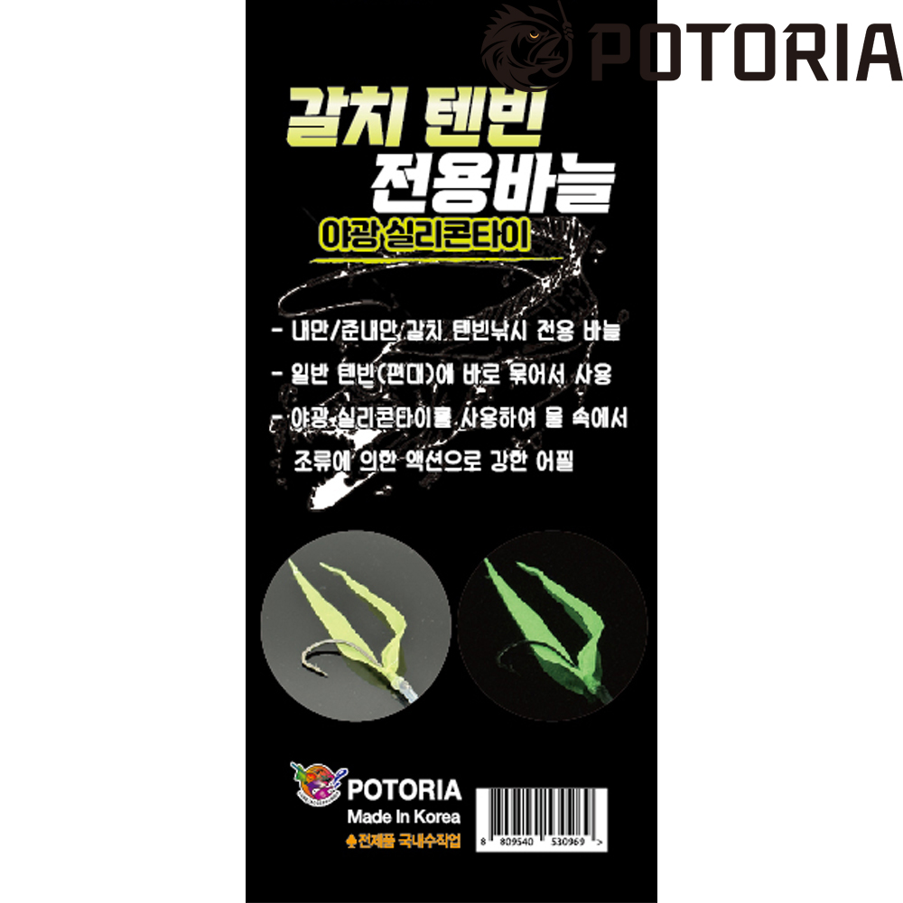 포토리아 갈치 텐빈채비 바늘 제주 내만 준내만 텐빈 야광타이 1/0호 3개입 - 상세 이미지 4