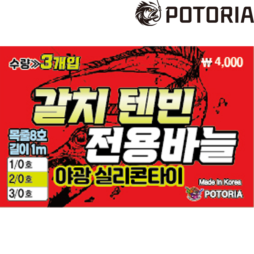 포토리아 갈치 텐빈채비 바늘 제주 내만 준내만 텐빈 야광타이 1/0호 3개입 - 상세 이미지 5